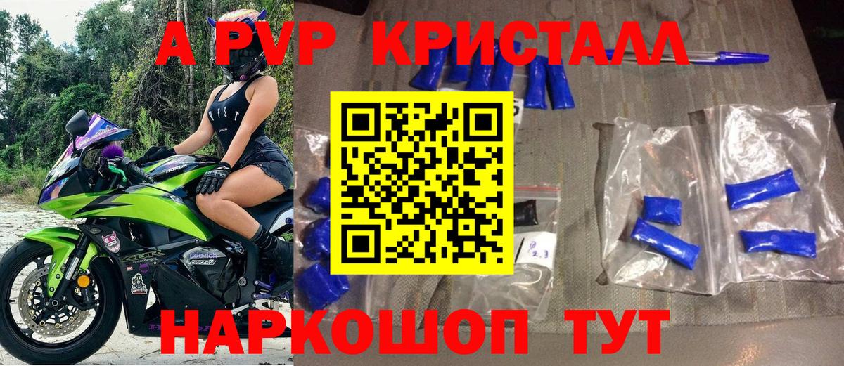 A PVP Crystall Отрадное