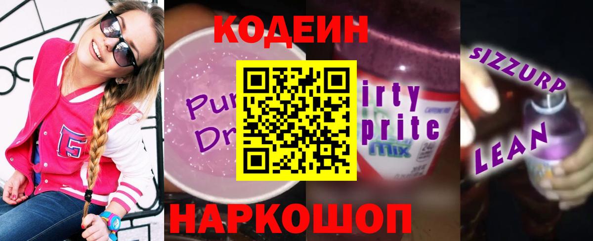 Кодеин напиток Lean (лин)  Codein напиток Lean (лин)  Отрадное  Вход с VPN 