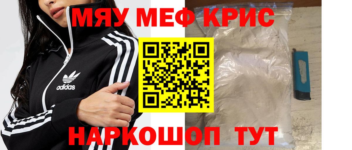 Меф мяу мяу кристаллы Отрадное