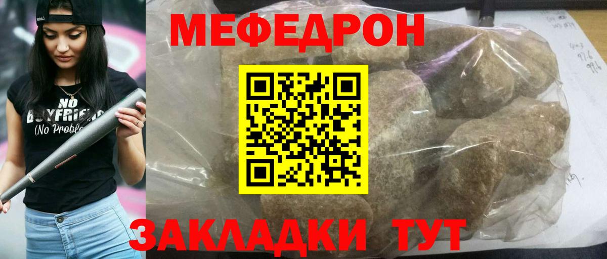 МЕФ  МЯУ-МЯУ mephedrone  Отрадное  что такое   Мефедрон мяу мяу  Вход с VPN 