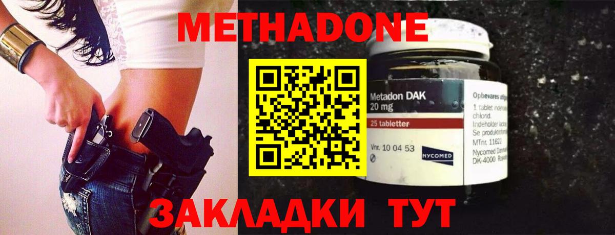 Метадон methadone  Вход с VPN  Отрадное 